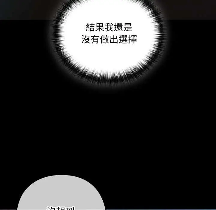 漫画《下班后的例行恋爱》第106话第73张图