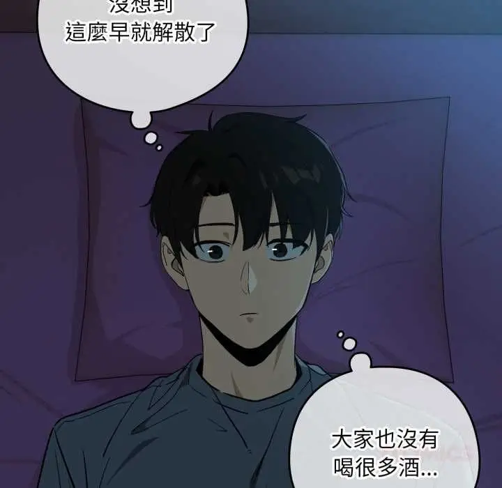 漫画《下班后的例行恋爱》第106话第74张图
