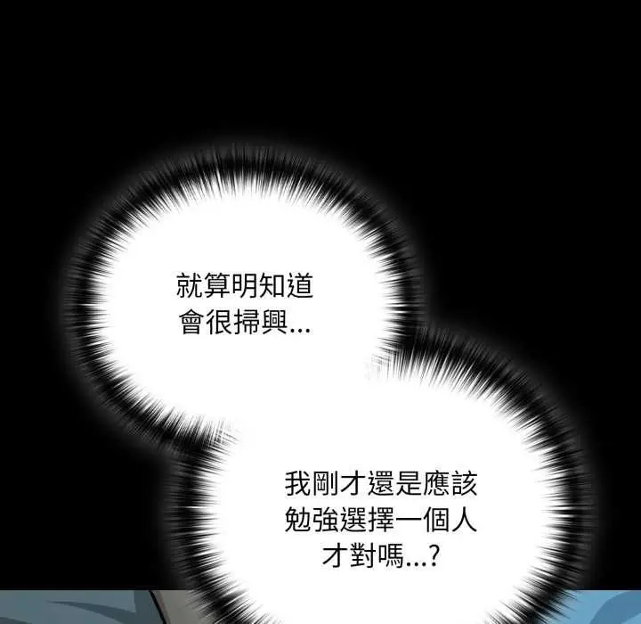 漫画《下班后的例行恋爱》第106话第77张图