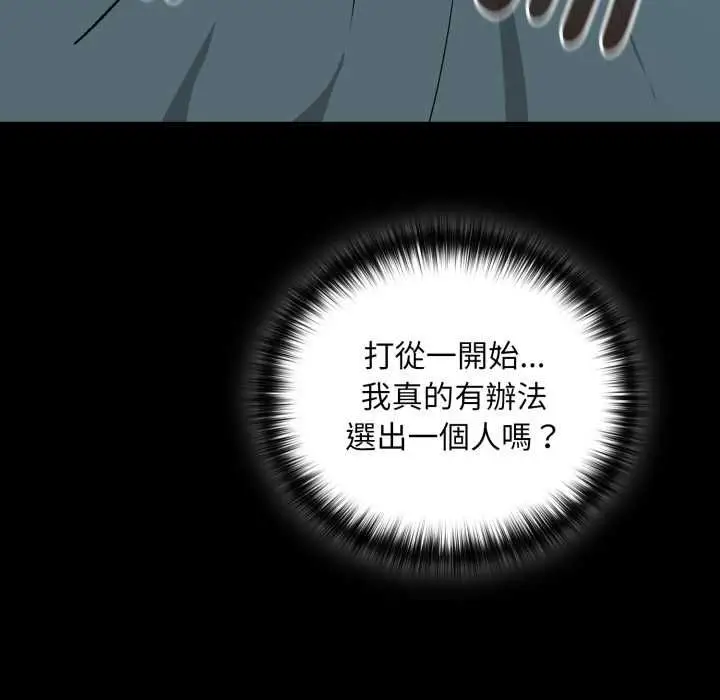 漫画《下班后的例行恋爱》第106话第79张图