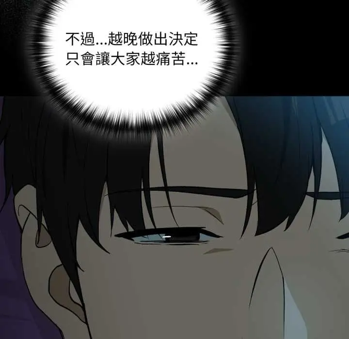 漫画《下班后的例行恋爱》第106话第84张图