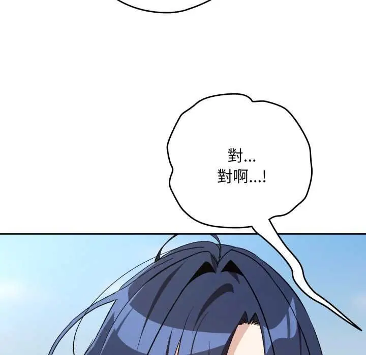 漫画《下班后的例行恋爱》第106话第9张图