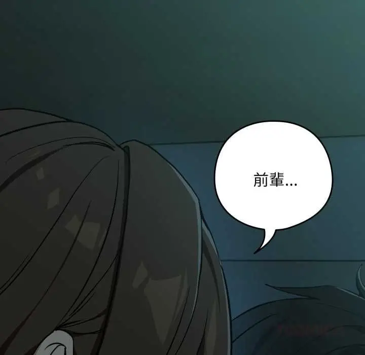 漫画《下班后的例行恋爱》第106话第92张图