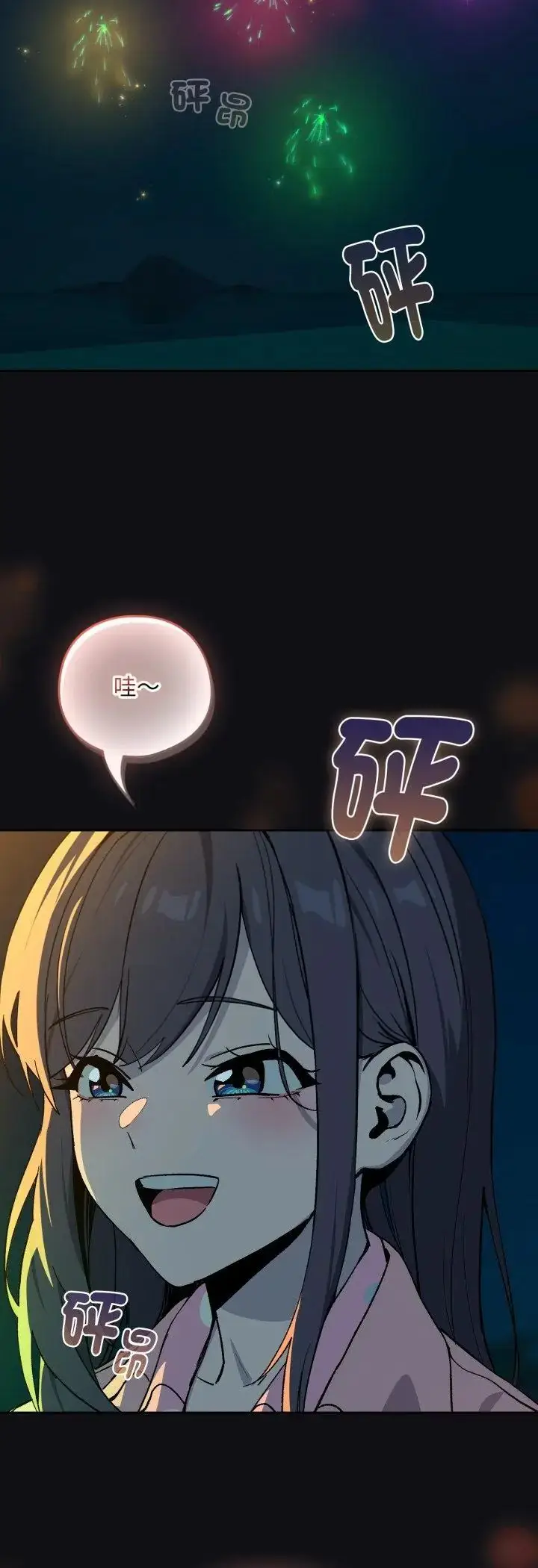 漫画《下班后的例行恋爱》第107话第16张图