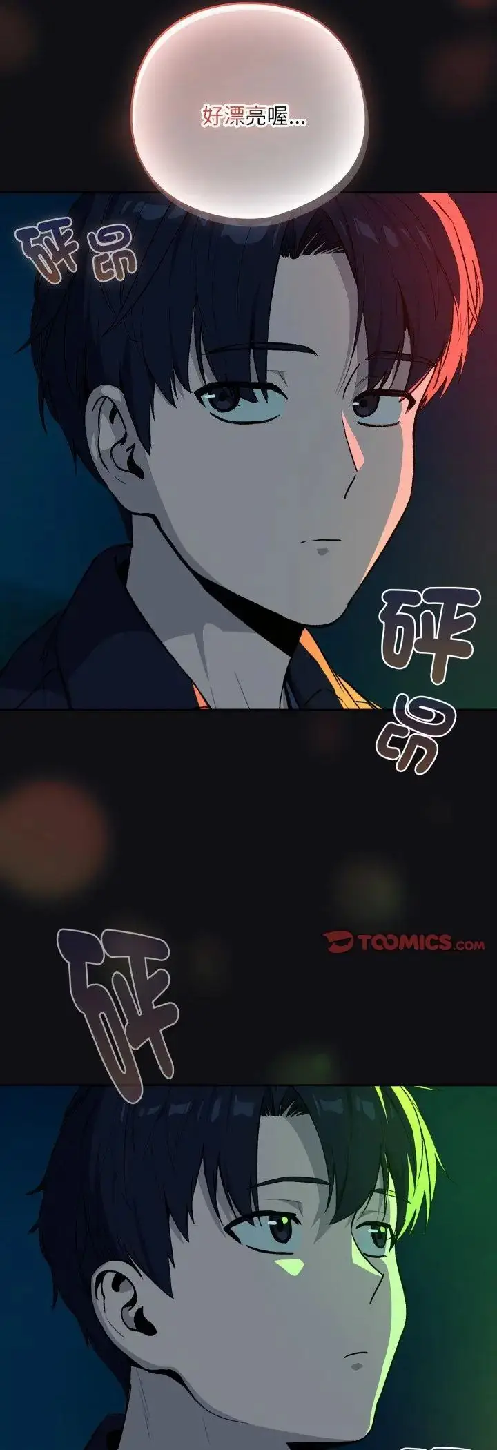 漫画《下班后的例行恋爱》第107话第17张图