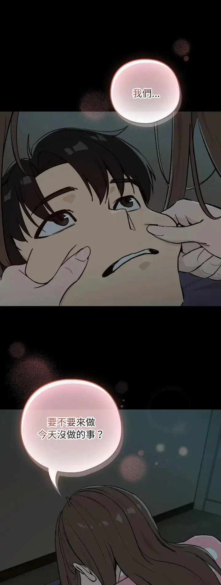 漫画《下班后的例行恋爱》第107话第2张图