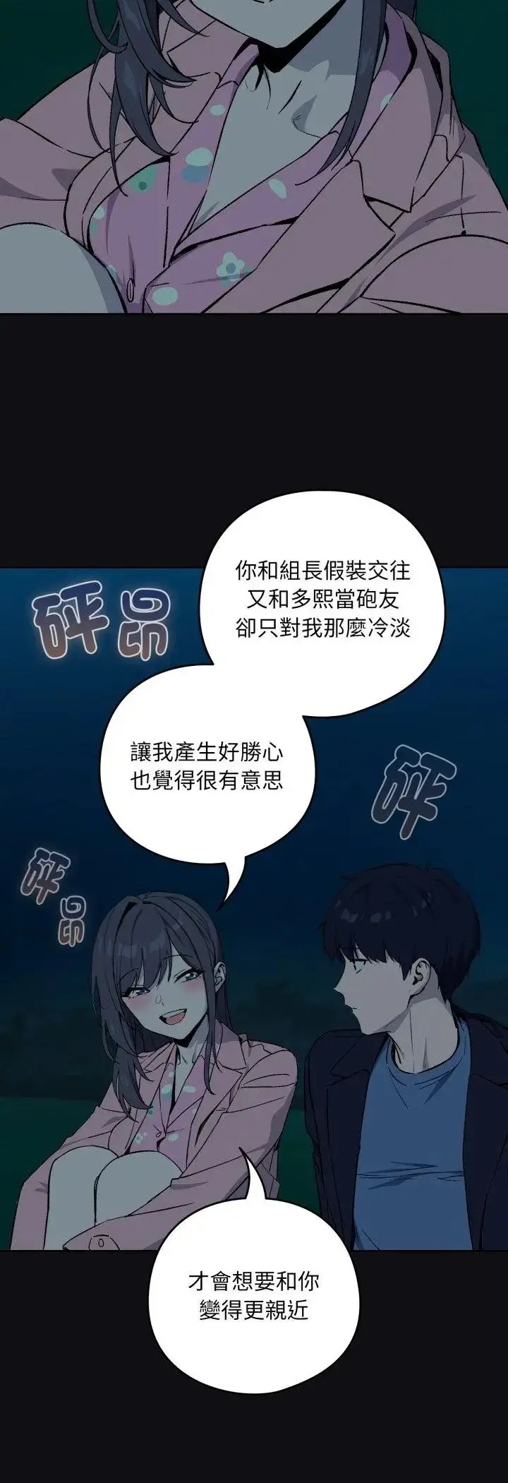 漫画《下班后的例行恋爱》第107话第24张图