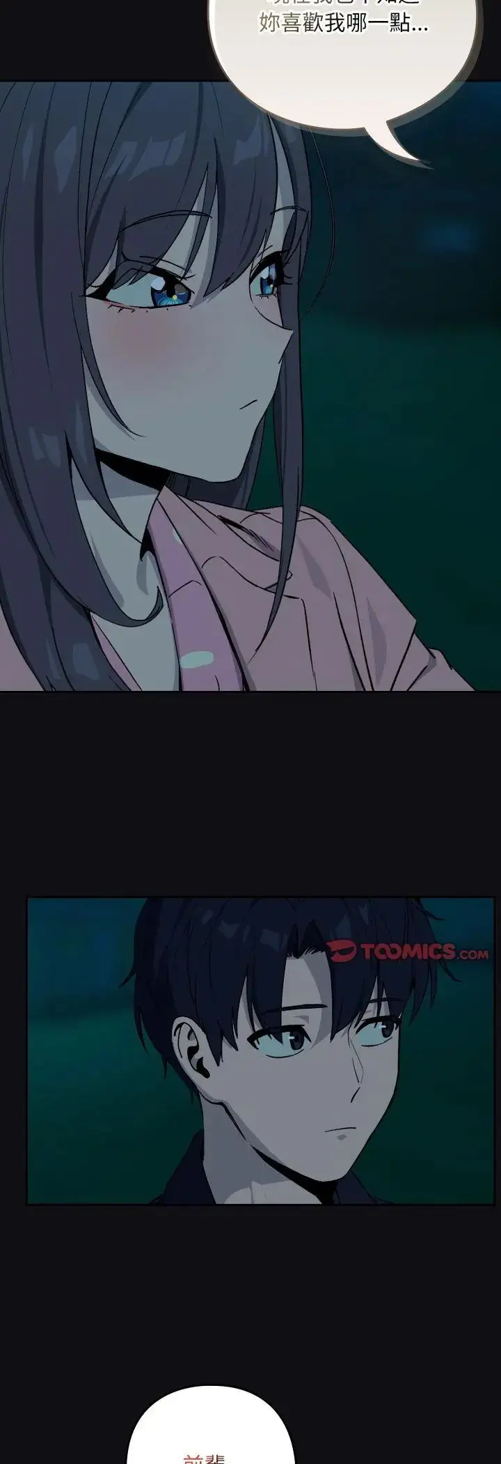 漫画《下班后的例行恋爱》第107话第27张图