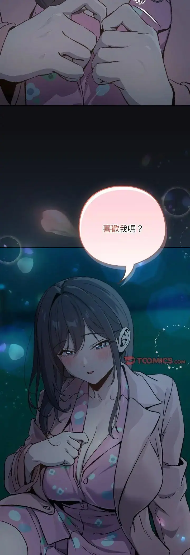 漫画《下班后的例行恋爱》第107话第37张图