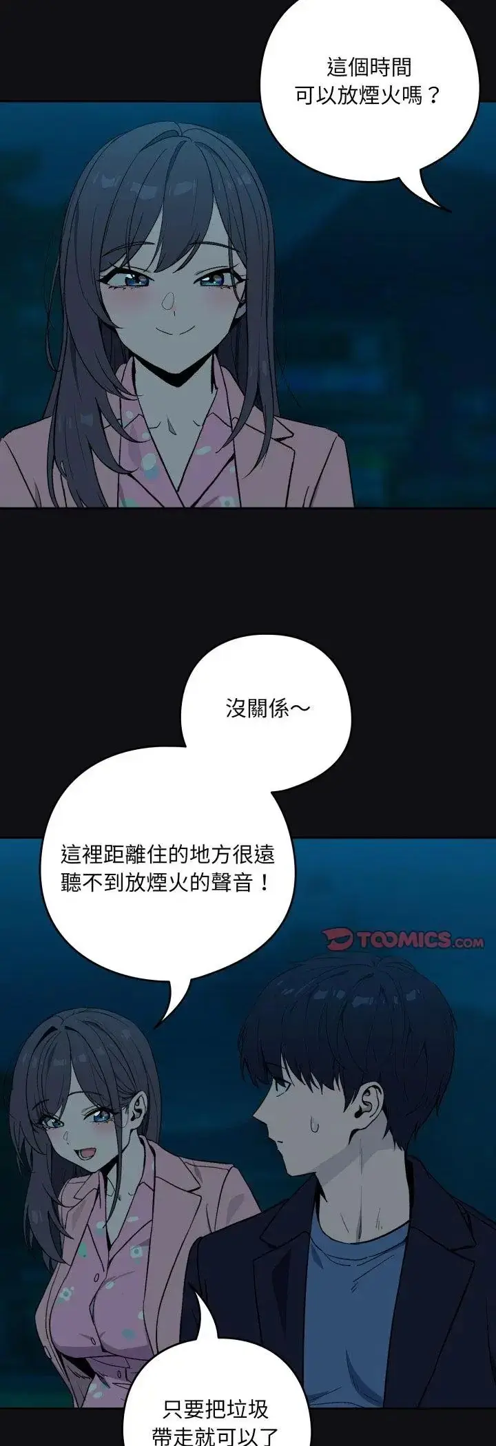 漫画《下班后的例行恋爱》第107话第7张图