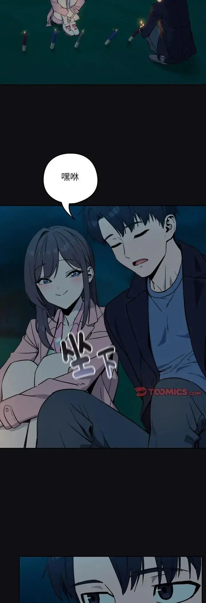 漫画《下班后的例行恋爱》第107话第9张图