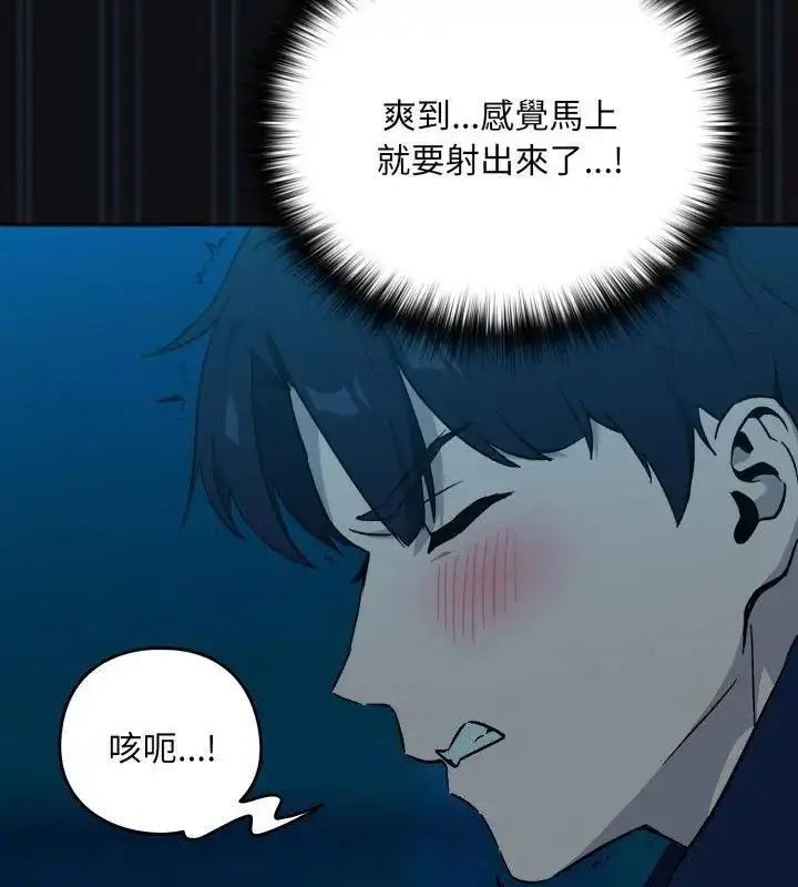 漫画《下班后的例行恋爱》第108话第124张图
