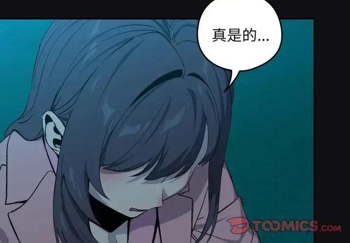 漫画《下班后的例行恋爱》第108话第38张图