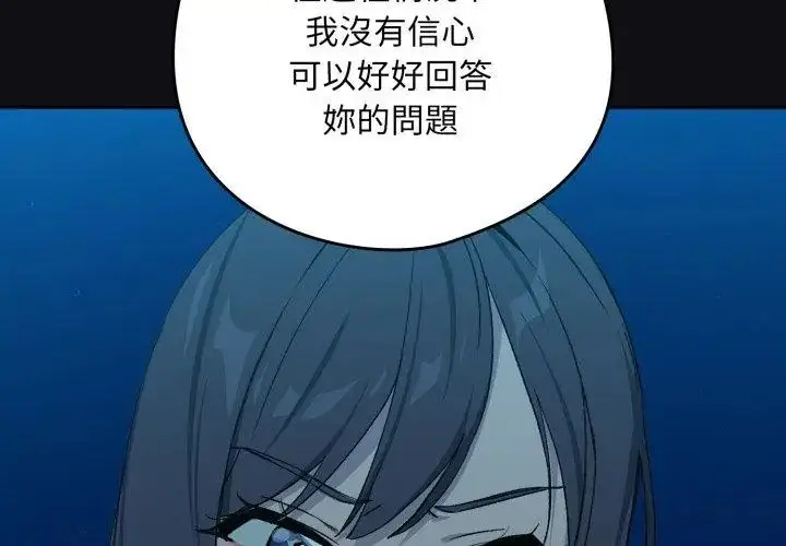 漫画《下班后的例行恋爱》第108话第65张图