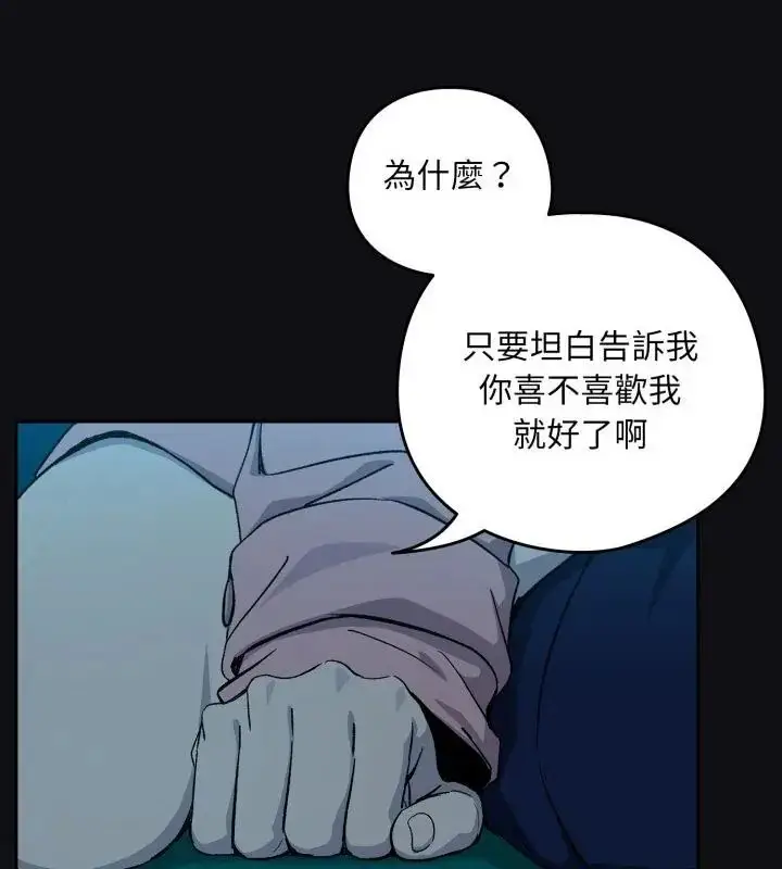 漫画《下班后的例行恋爱》第108话第67张图