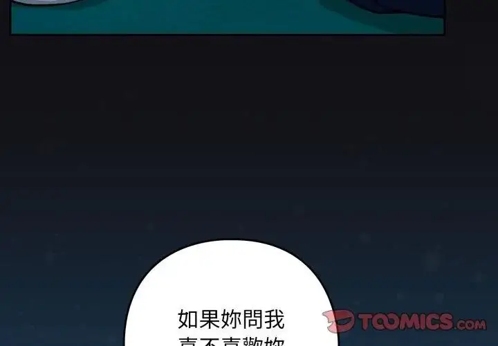 漫画《下班后的例行恋爱》第108话第68张图