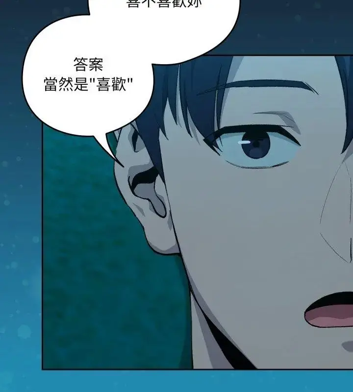 漫画《下班后的例行恋爱》第108话第69张图