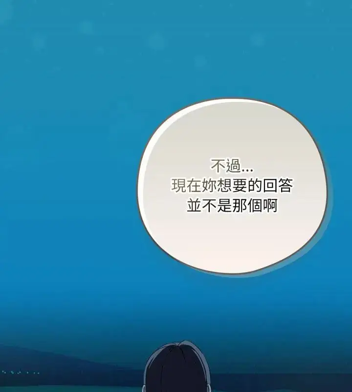 漫画《下班后的例行恋爱》第108话第70张图