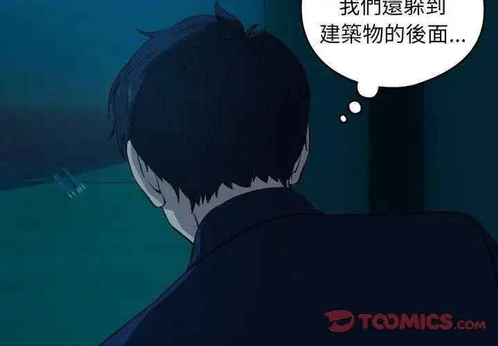 漫画《下班后的例行恋爱》第108话第92张图