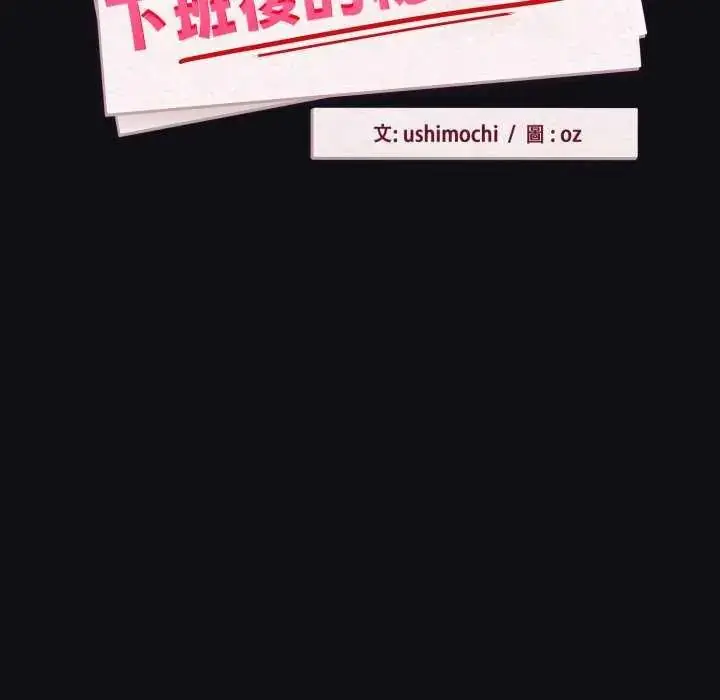漫画《下班后的例行恋爱》第109话第10张图
