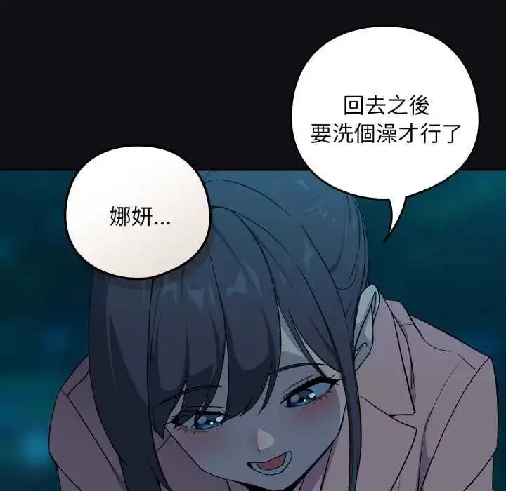 漫画《下班后的例行恋爱》第109话第112张图