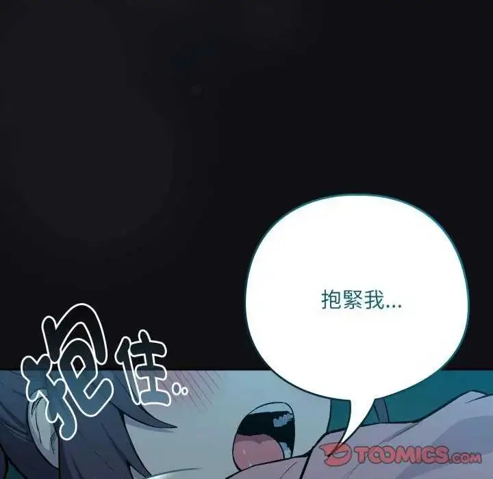 漫画《下班后的例行恋爱》第109话第39张图