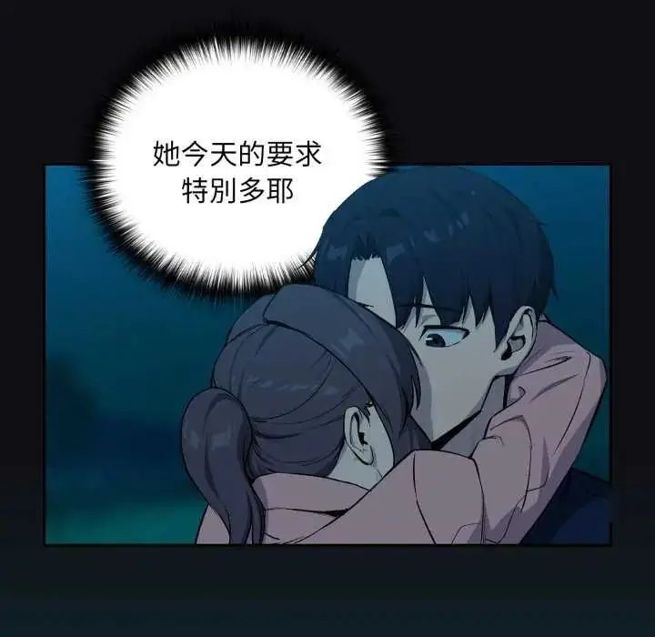 漫画《下班后的例行恋爱》第109话第41张图