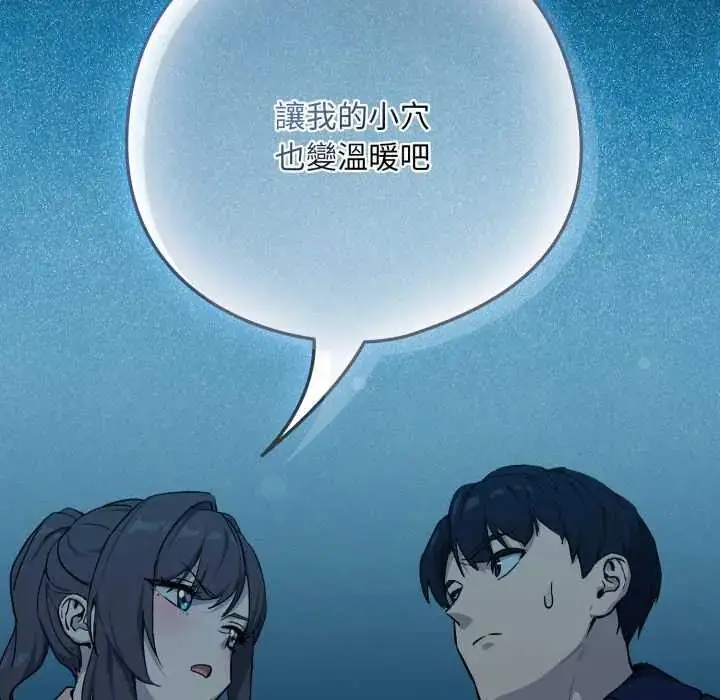 漫画《下班后的例行恋爱》第109话第6张图