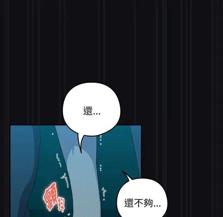 漫画《下班后的例行恋爱》第109话第68张图
