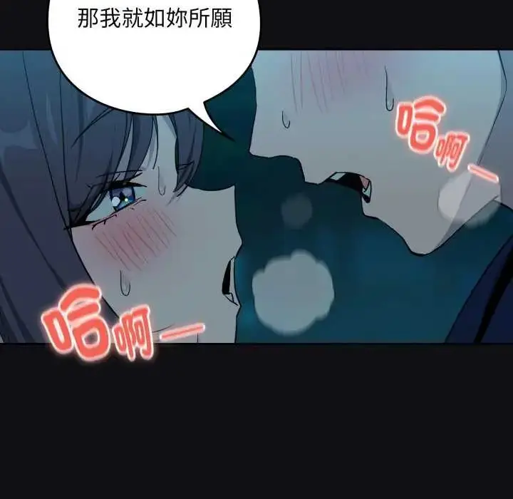 漫画《下班后的例行恋爱》第109话第79张图