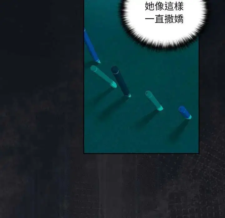 漫画《下班后的例行恋爱》第109话第88张图