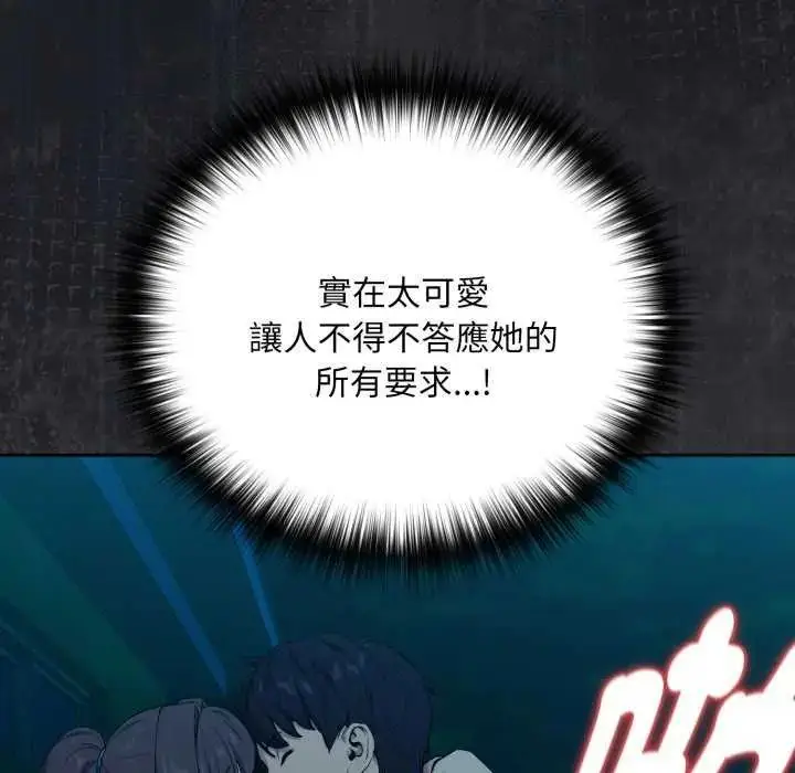 漫画《下班后的例行恋爱》第109话第89张图