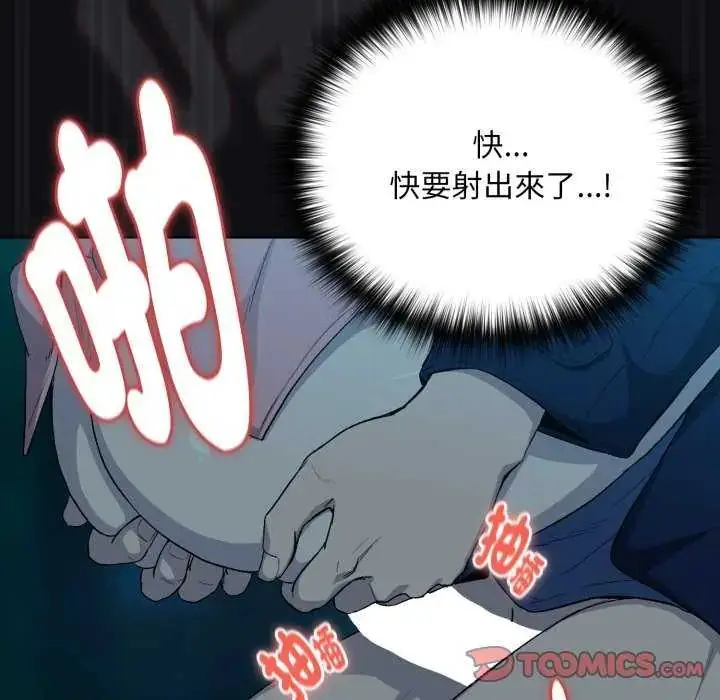 漫画《下班后的例行恋爱》第109话第93张图