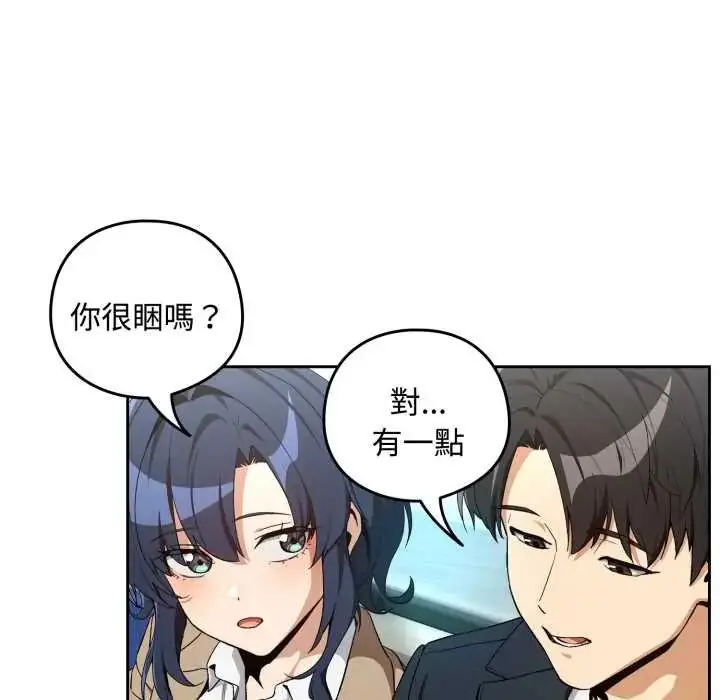 漫画《下班后的例行恋爱》第110话第10张图