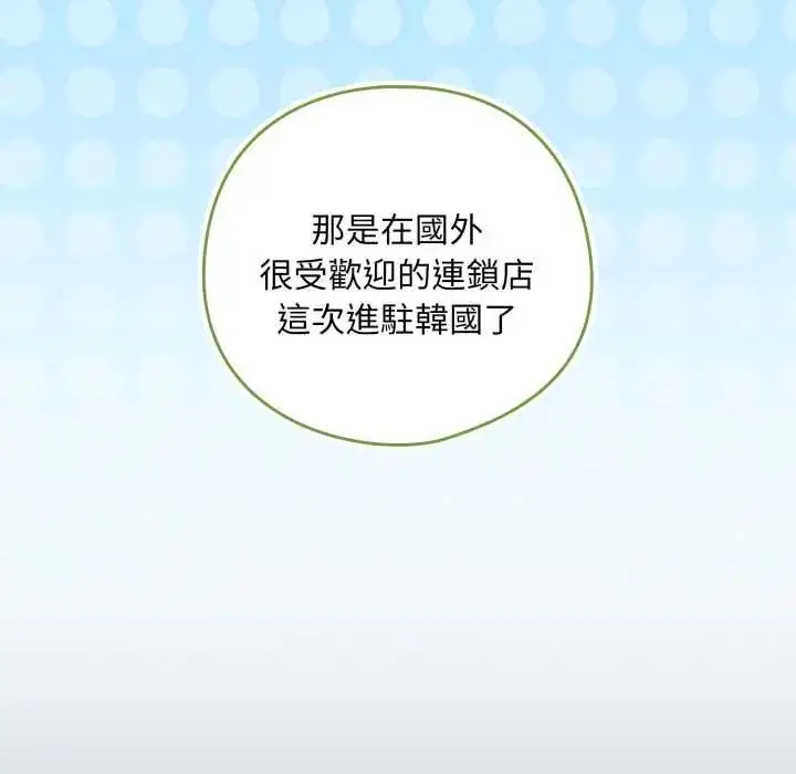 漫画《下班后的例行恋爱》第110话第100张图