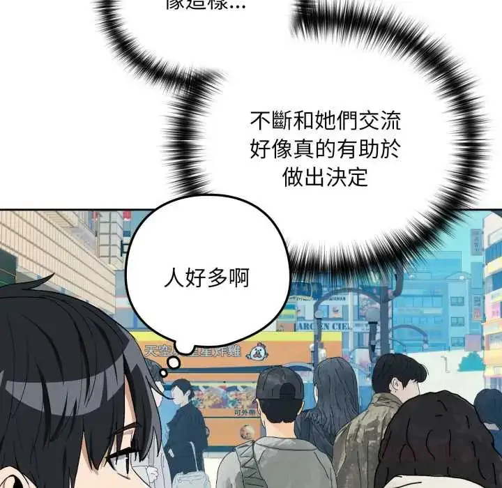 漫画《下班后的例行恋爱》第110话第111张图