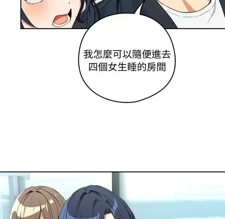漫画《下班后的例行恋爱》第110话第16张图