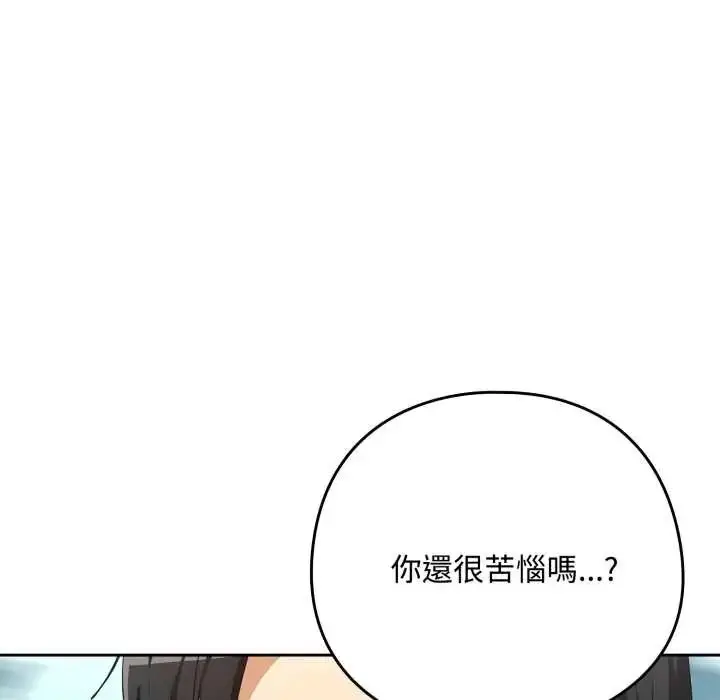漫画《下班后的例行恋爱》第110话第18张图