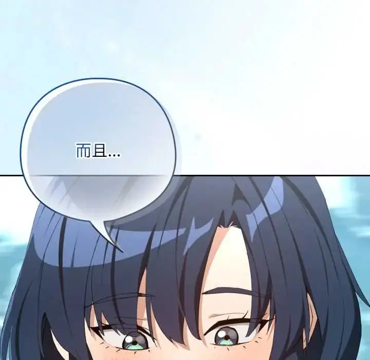 漫画《下班后的例行恋爱》第110话第31张图