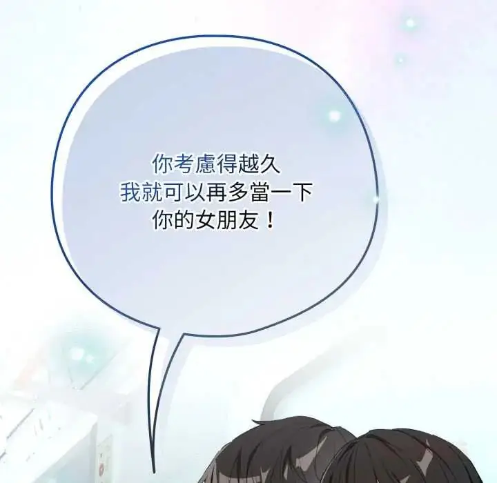 漫画《下班后的例行恋爱》第110话第33张图