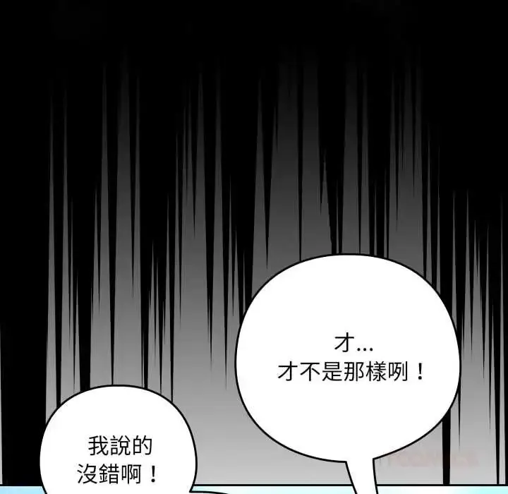 漫画《下班后的例行恋爱》第110话第39张图