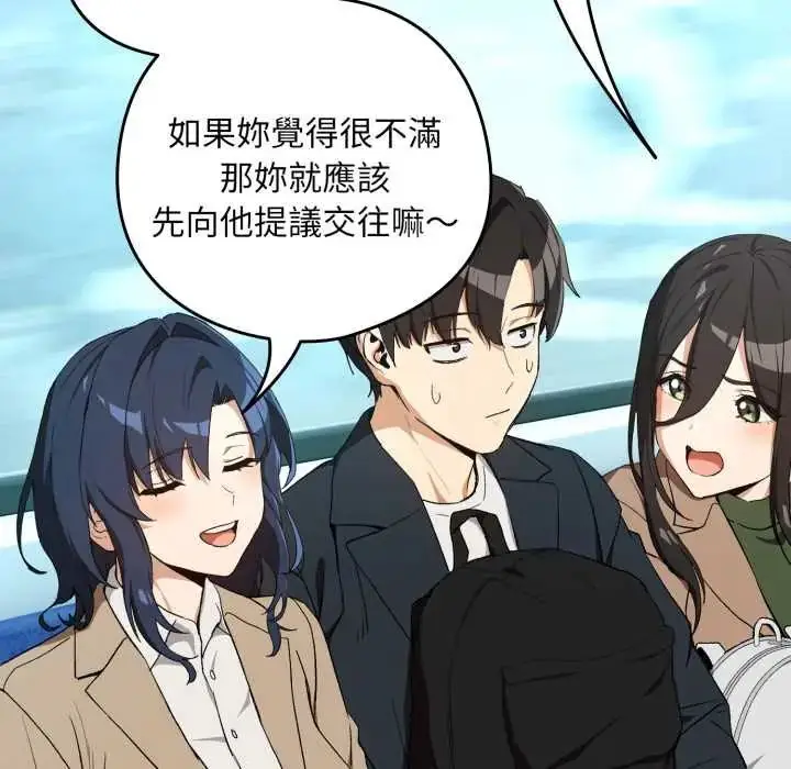 漫画《下班后的例行恋爱》第110话第40张图