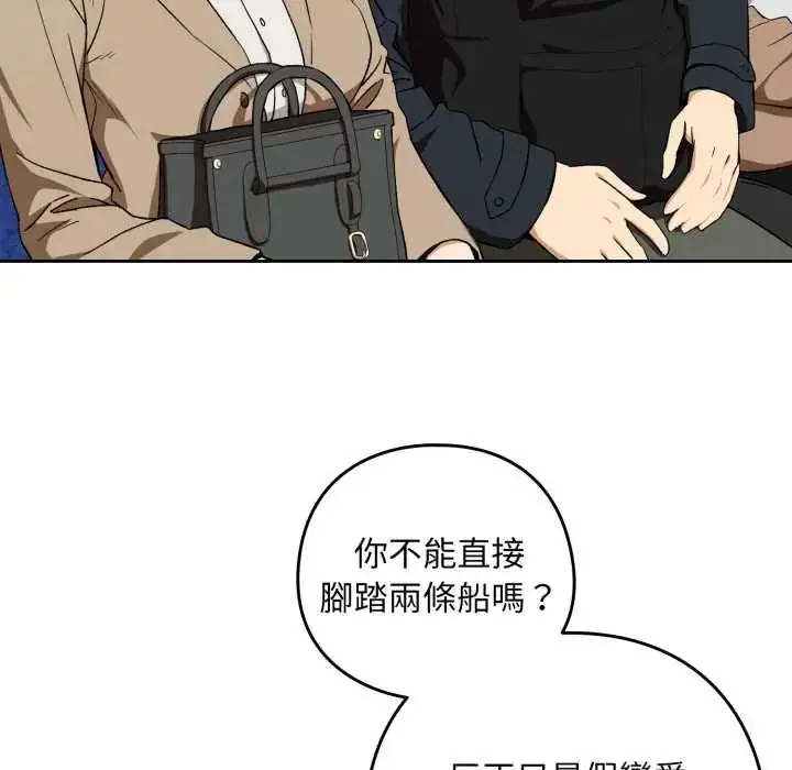 漫画《下班后的例行恋爱》第110话第41张图