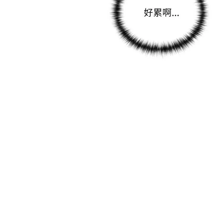 漫画《下班后的例行恋爱》第110话第43张图