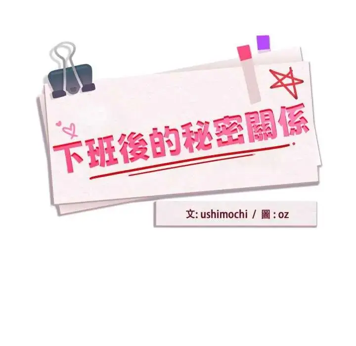 漫画《下班后的例行恋爱》第110话第44张图