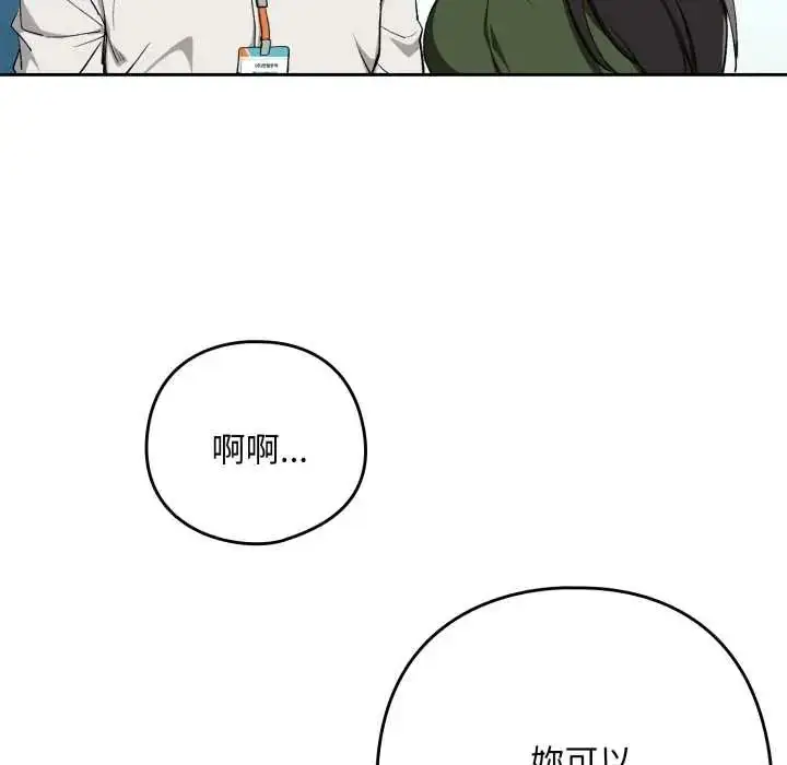 漫画《下班后的例行恋爱》第110话第86张图