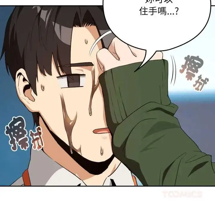 漫画《下班后的例行恋爱》第110话第87张图