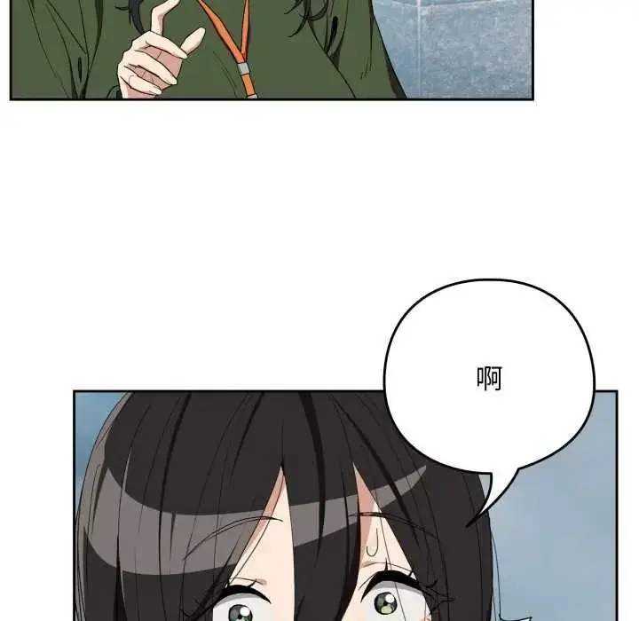 漫画《下班后的例行恋爱》第110话第97张图