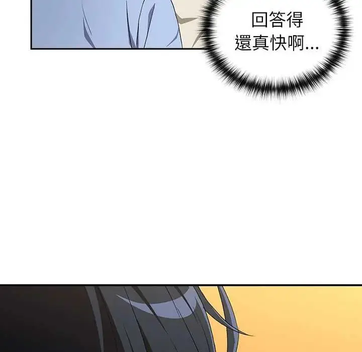 漫画《下班后的例行恋爱》第111话第121张图