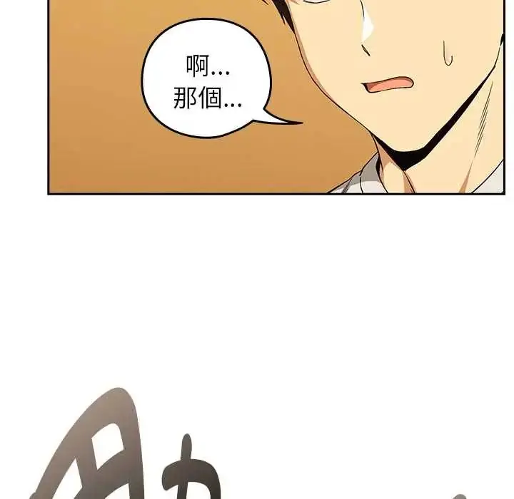 漫画《下班后的例行恋爱》第111话第124张图